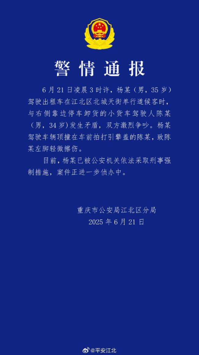 出租车司机驾车顶撞他人被刑拘 因争执引发冲突