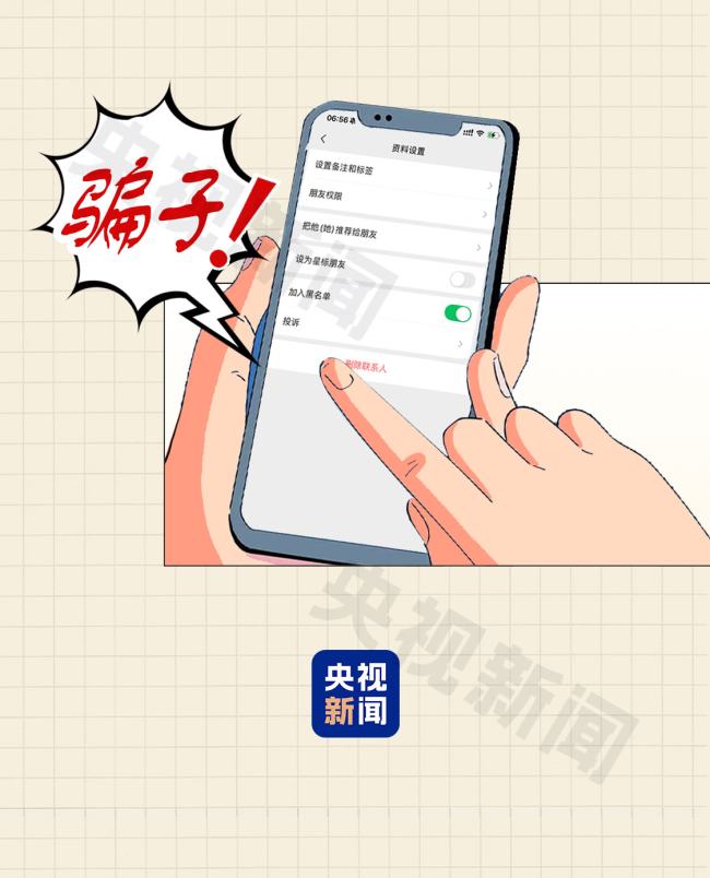 交钱就能“修复征信”？央行：这是诈骗！