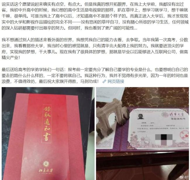 退學(xué)北大復(fù)讀上清華男生發(fā)文 分享心路歷程與志愿建議