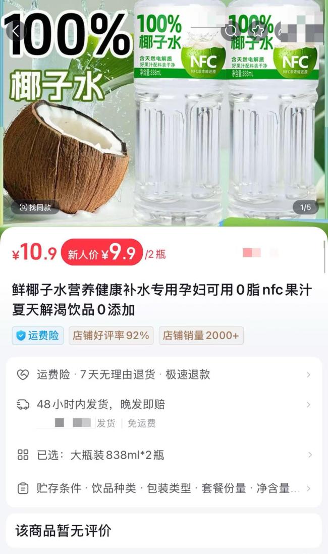 9塊9兩瓶和20塊一升的椰子水 究竟差在哪？