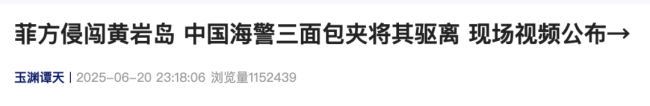 三面包夾 中方驅(qū)離菲方船只視頻曝光