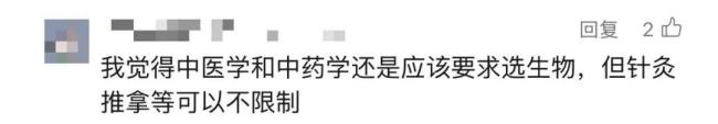 多所高校官宣文科生能学中医 选科限制放宽