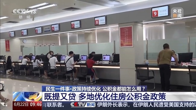 公積金都能怎么用？既提又貸 多地出臺優(yōu)化政策