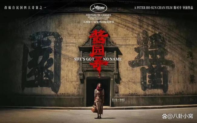 博主：《醬園弄·懸案》劇本極其分裂