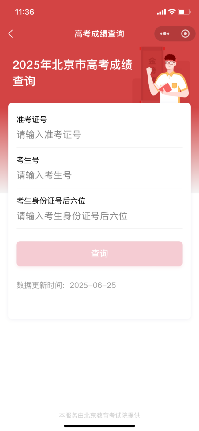 25日起，北京高考考生開始查分,！多種方式便捷查詢
