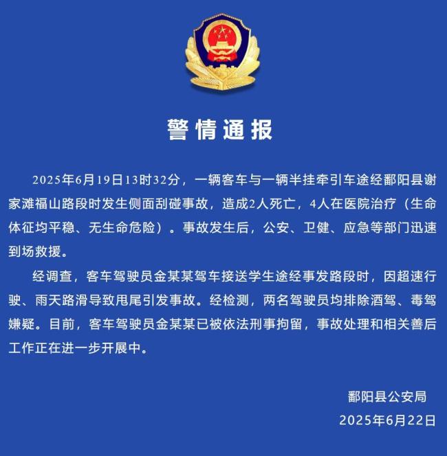上饶鄱阳县一中考返程大巴发生车祸 2死4伤救援迅速