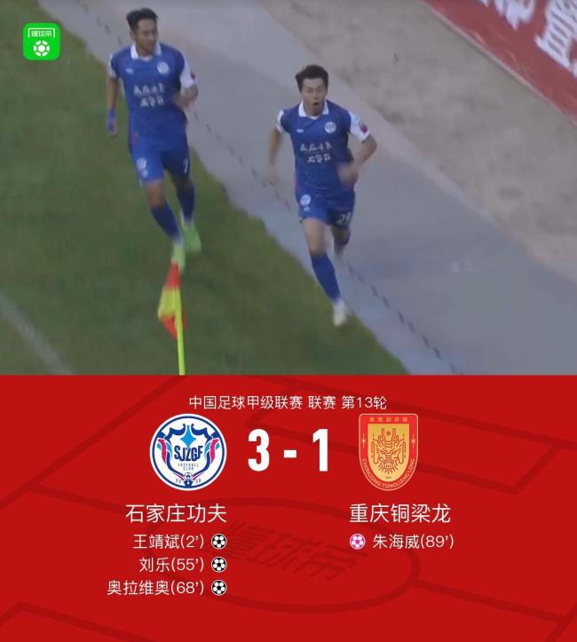 重慶銅梁龍客場(chǎng)1-3石家莊功夫