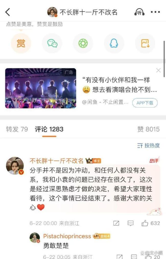 胡楚靚深夜宣布分手：深思熟慮后的決定