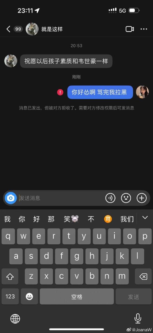 遭泰山球迷辱罵,！韋世豪妻子回懟被嘲智商堪憂 韋少反諷：好客山東 賽后風(fēng)波再起
