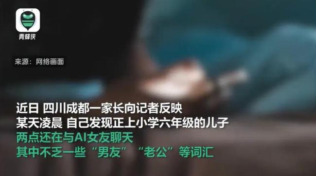 一款A(yù)PP被約談,，曾和未成年人聊色情,！