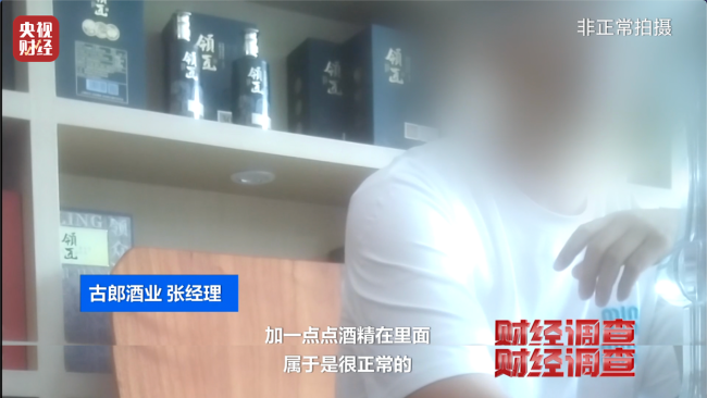曝光！溢价超40倍！酒精勾兑酒成“行业潜规则” 