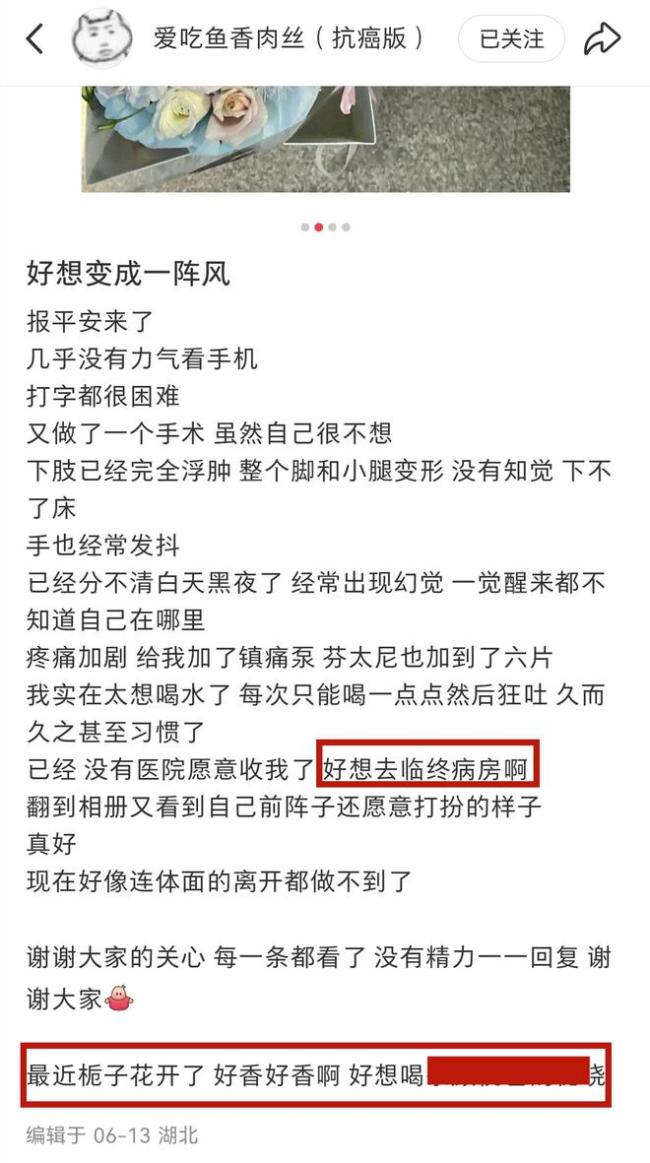 22歲抗癌博主“愛(ài)吃魚(yú)香肉絲”去世 年輕生命令人惋惜