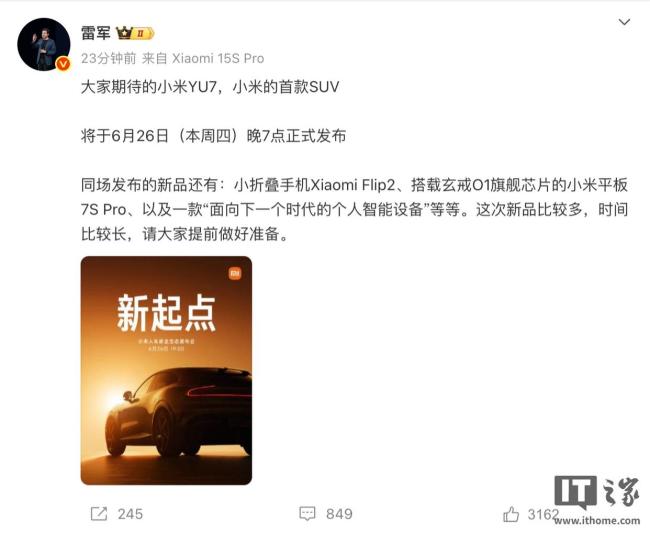 雷军：周四的小米发布会将推出“面向下一个时代的个人智能设备”