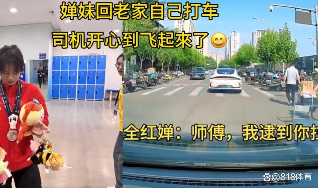 全紅嬋追網(wǎng)約車大喊師傅你別動(dòng) 大哥驚喜：你是國(guó)寶