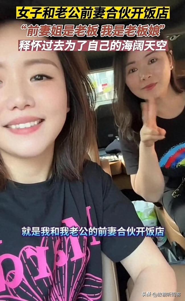 一女子和老公前妻合伙開飯店,！當(dāng)事人回應(yīng)
