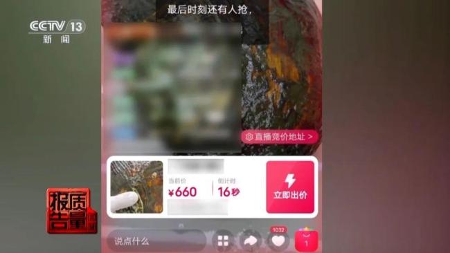 央视揭开直播间开蚌取珠套路 虚假宣传误导消费者