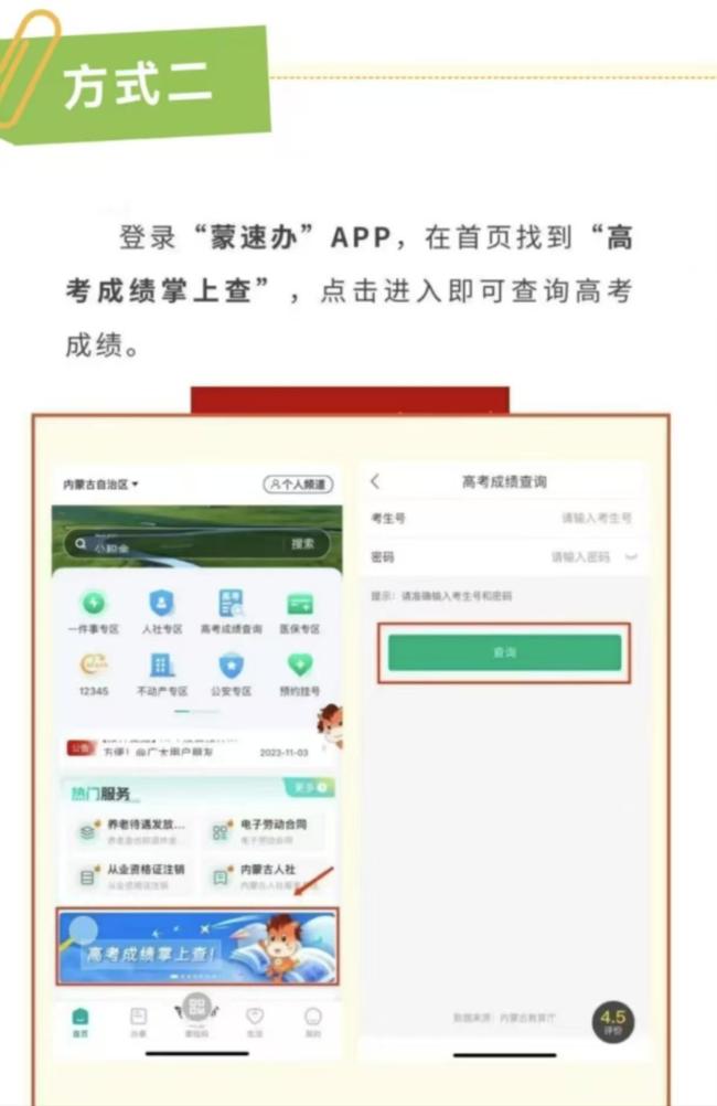 內蒙古2025年高考成績于6月24日公布 查分渠道多樣便捷
