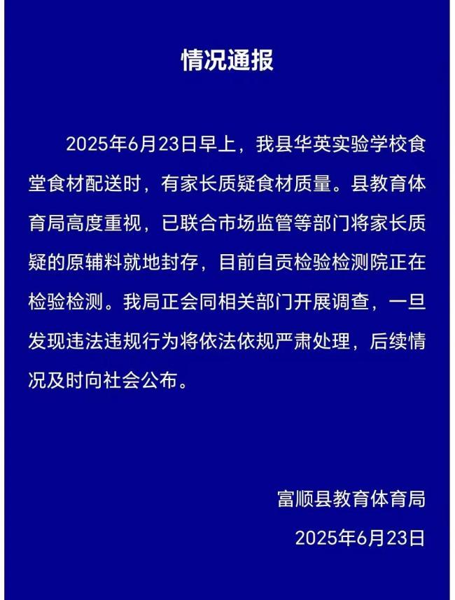 当地回应小学食堂被曝使用劣质肉 正开展调查并封存食材