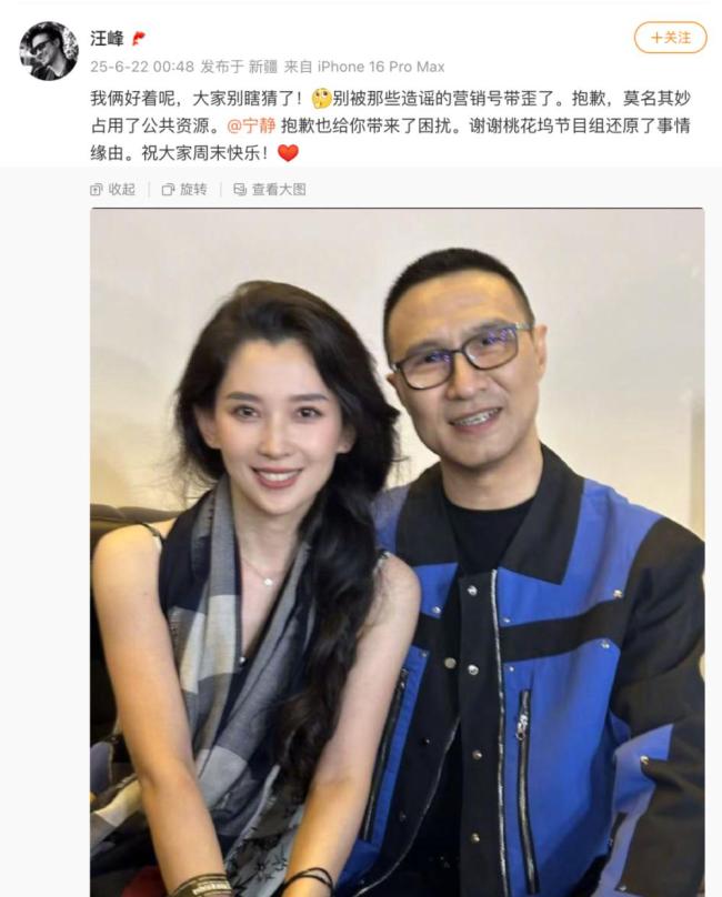汪峰曬與女友森林北合照，否認(rèn)與寧?kù)o戀愛(ài)傳聞并致歉 節(jié)目互動(dòng)引發(fā)誤解