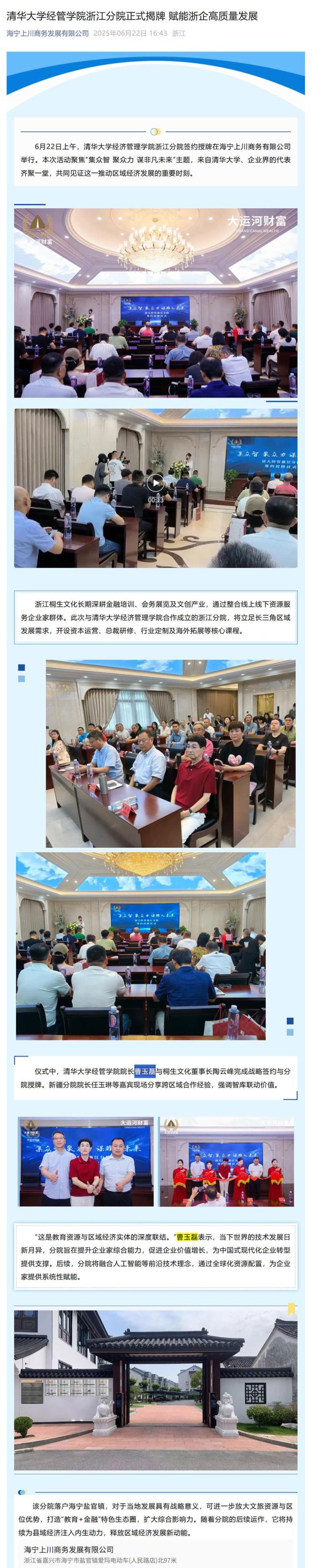 清華經(jīng)管學(xué)院確認教職工中無曹玉磊