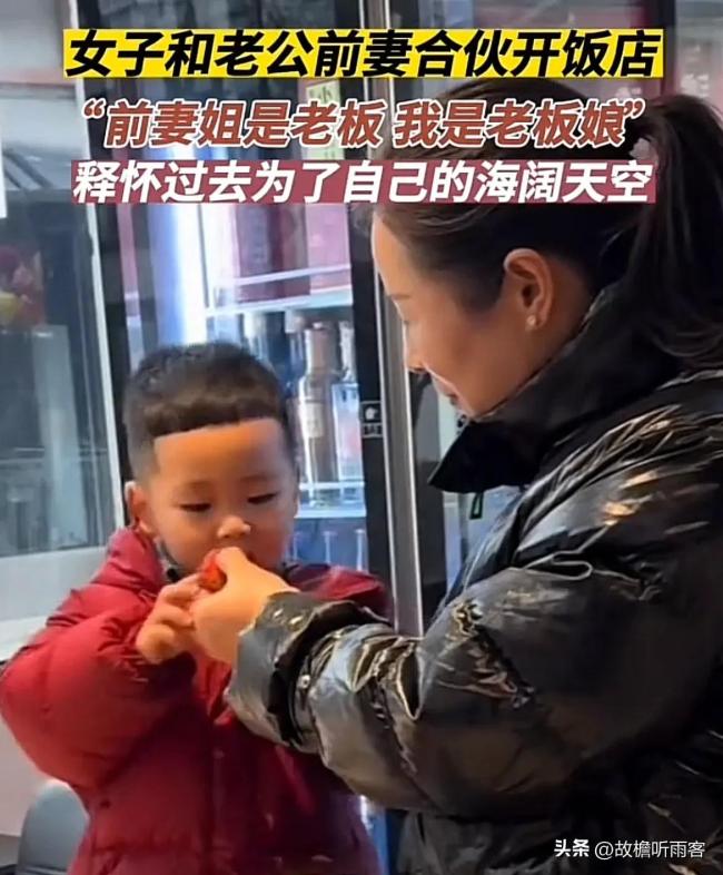 一女子和老公前妻合伙开饭店！当事人回应