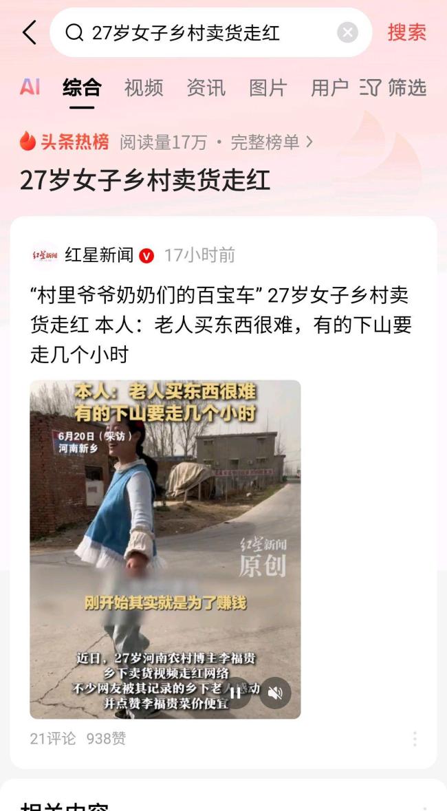 27岁女子在乡村卖货走红网络 网友：带来了人间最朴实的烟火气与希望