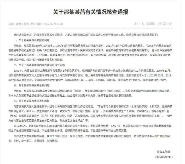 媒体呼吁彻查那某某茜事件