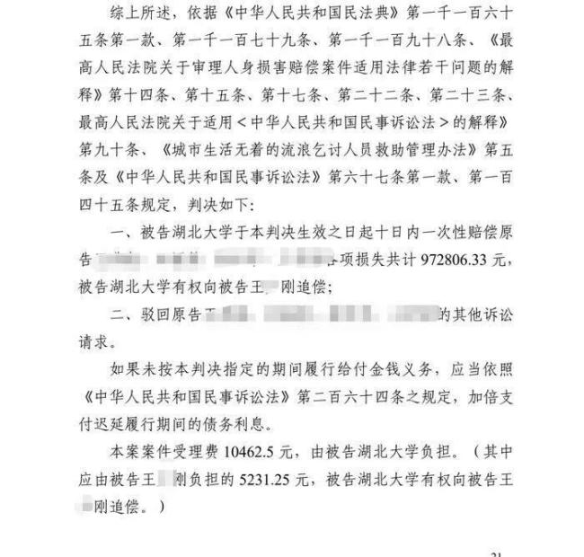 律师解读副教授遭精神病人杀害 侵权责任争议再起