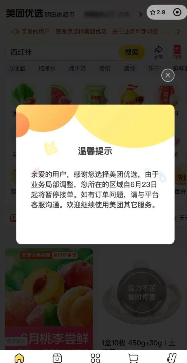 美團優(yōu)選暫停接單,？回應(yīng)來了 業(yè)務(wù)調(diào)整聚焦優(yōu)勢區(qū)域