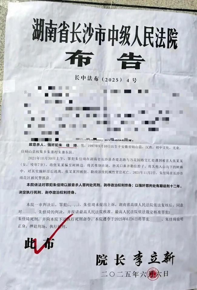 強(qiáng)奸殺害女童的男子被執(zhí)行死刑 正義得以伸張