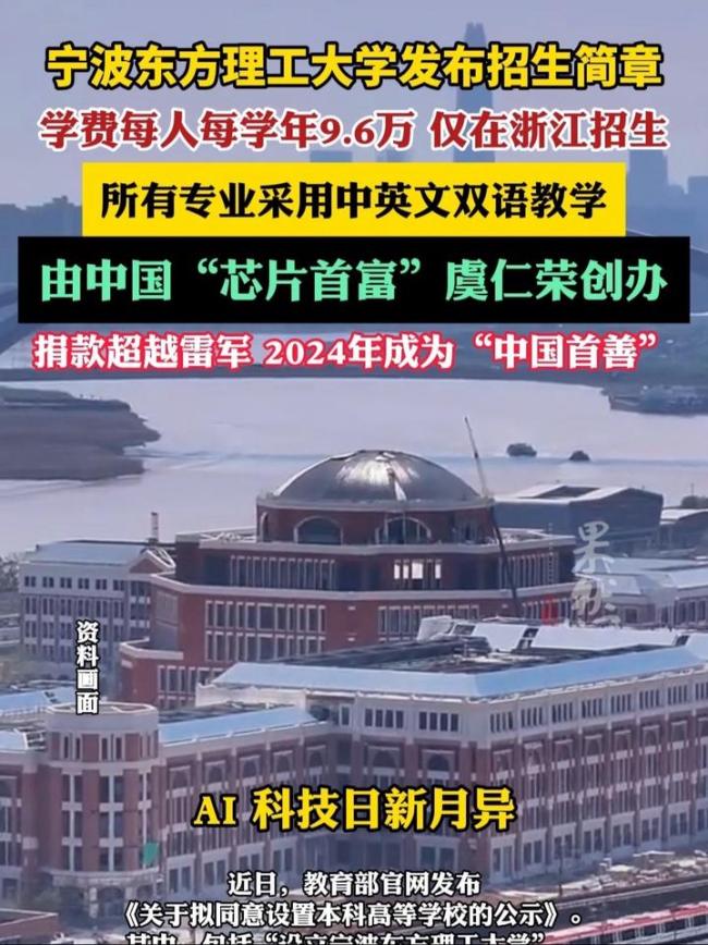 寧波東方理工大學學費每學年9萬6,！