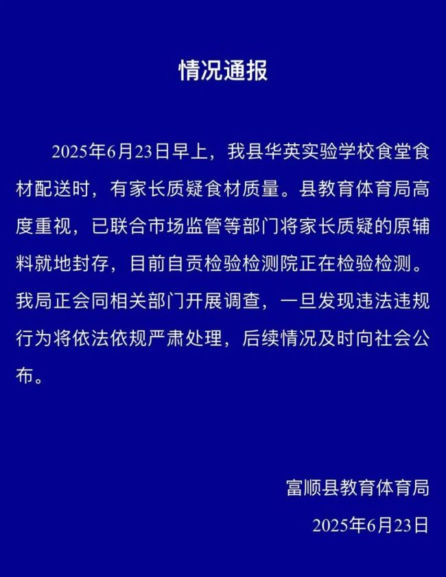 小學(xué)給孩子吃發(fā)臭排骨,？官方回應(yīng)