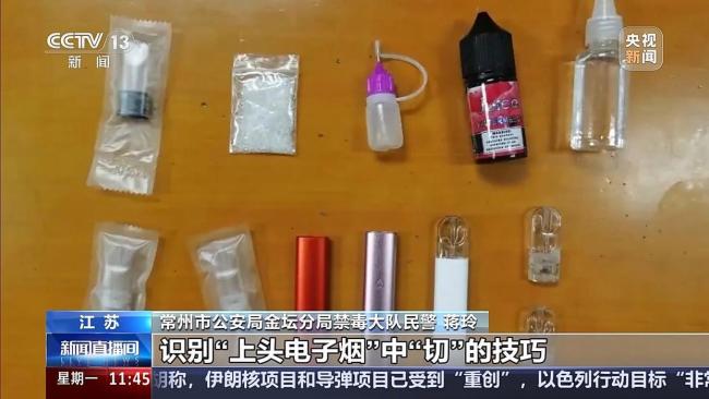 警方破获“上头电子烟”新型毒品案 团伙年轻化趋势明显