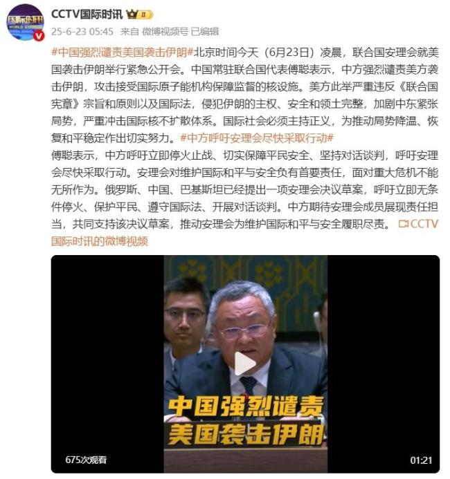 中國強(qiáng)烈譴責(zé)美國襲擊伊朗
