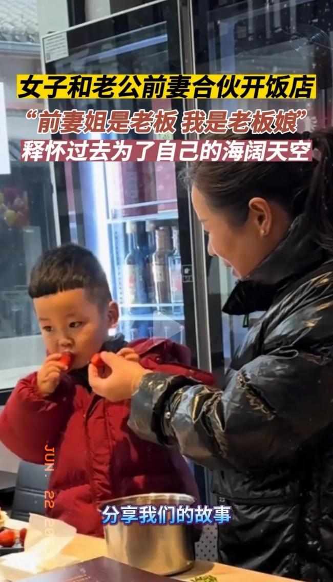 女子谈和老公前妻合伙开饭店：这个“复杂”的故事值得我们反思