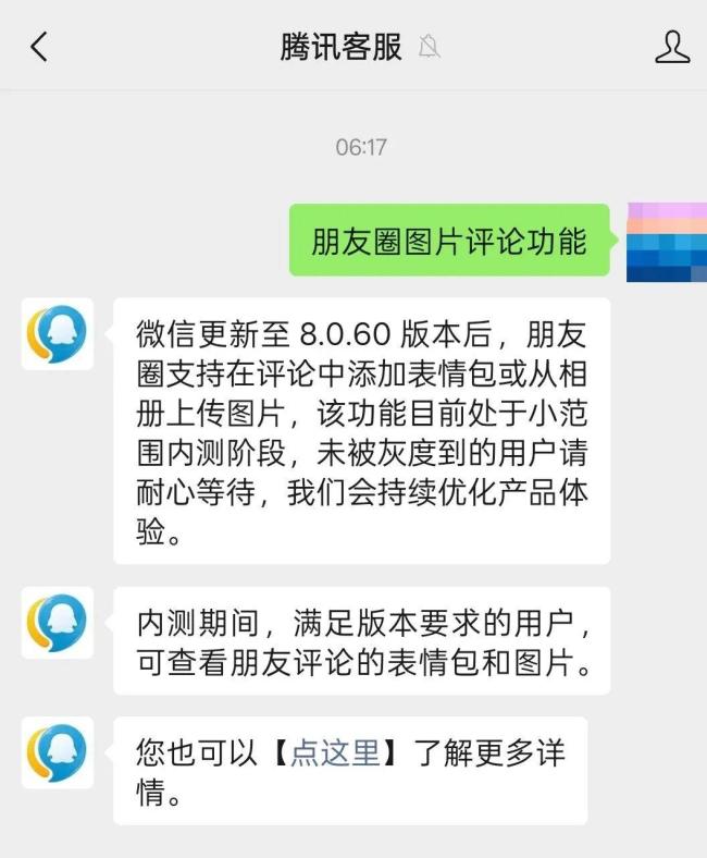 新功能！微信朋友圈评论可发表情包了 内测中引发热议