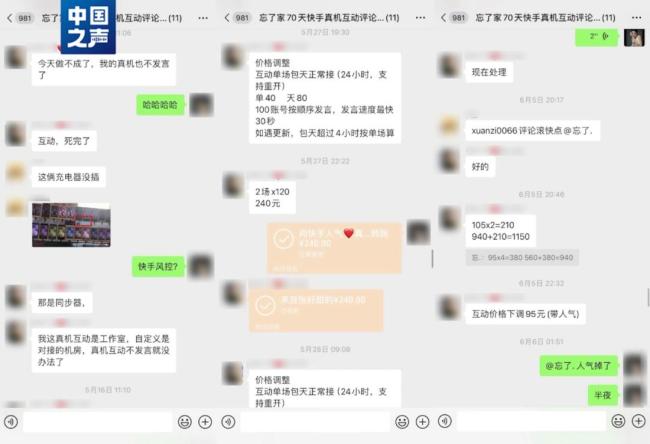 央视曝光职业弹幕人 直播间刷评造假被罚