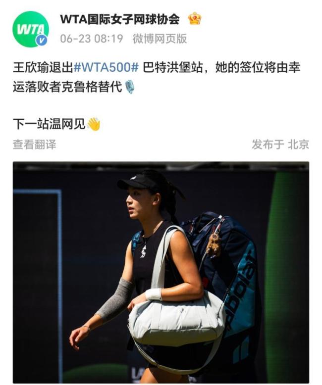王欣瑜无缘温网种子