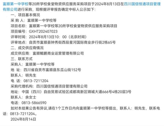 自贡教体局回应食堂发臭排骨 食材已送检待结果