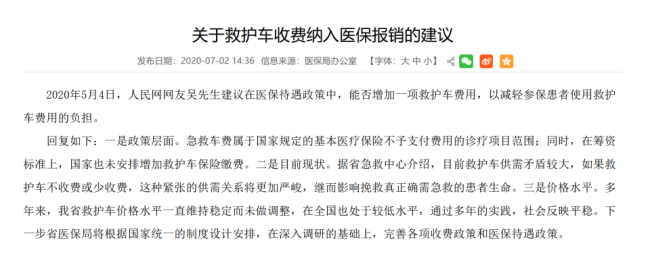 江西救护车涉事医院收到锦旗 争议转运费引关注