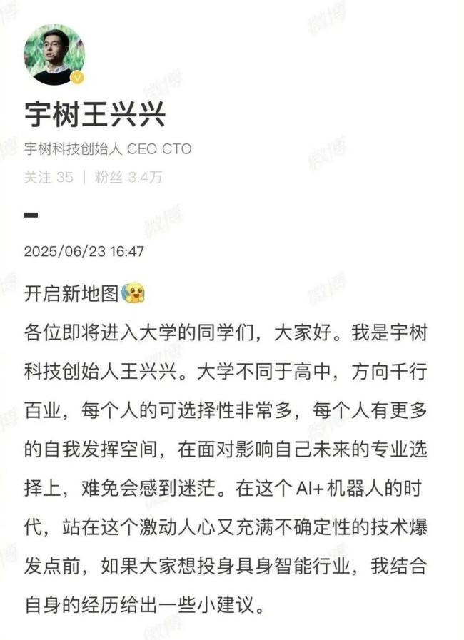 宇树王兴兴给高考生的报考建议