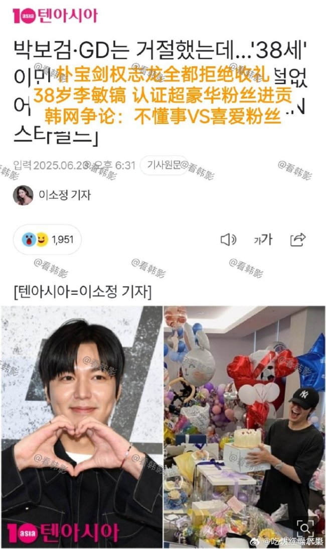 韩网友指责李敏镐大肆收粉丝礼物