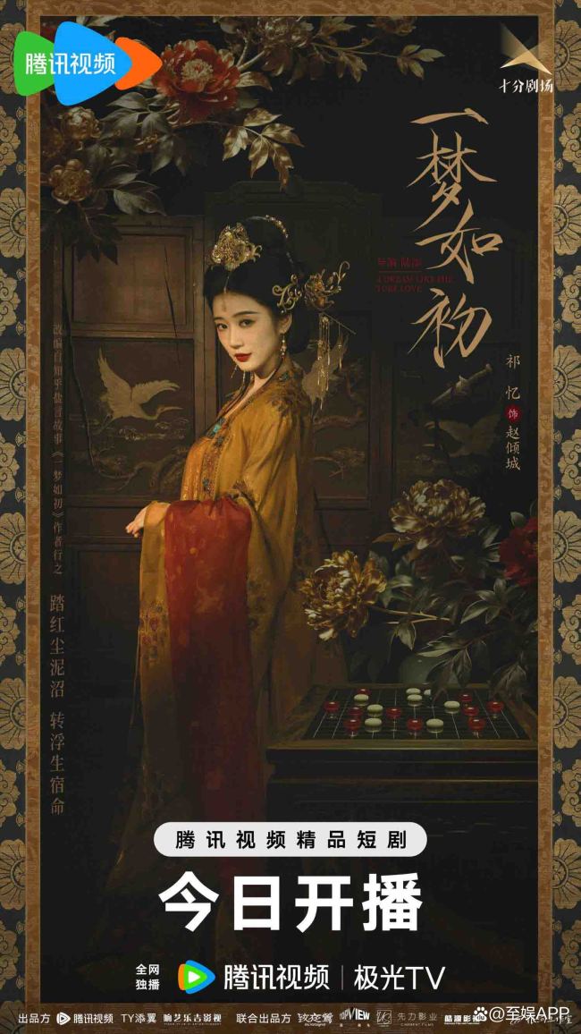 一梦如初 古偶网剧甜蜜上线