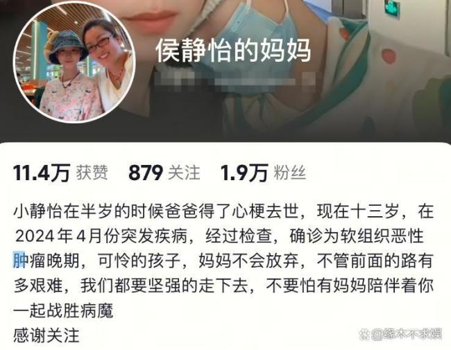 13岁抗癌女孩侯静怡去世 生命之花早凋零