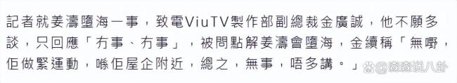 姜涛坠海获救现场：浑身湿透被抬走，经纪人澄清非自杀