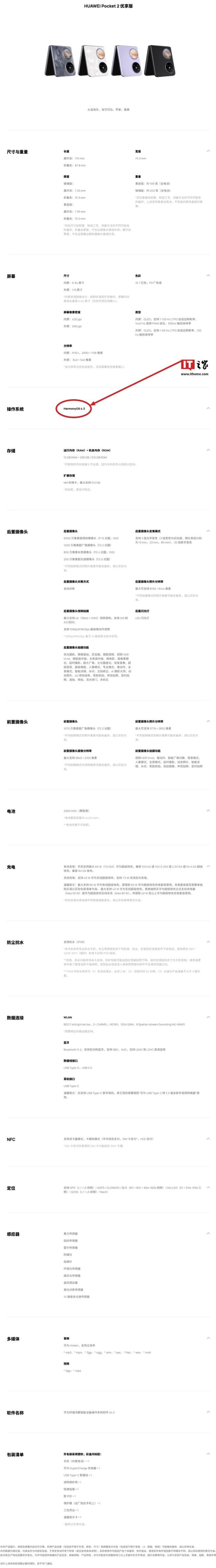 华为Pocket 2手机官宣 优享版小折叠即将开售