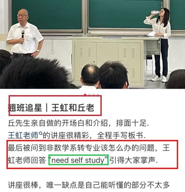 王虹清华大学开讲 数学讲座座无虚席