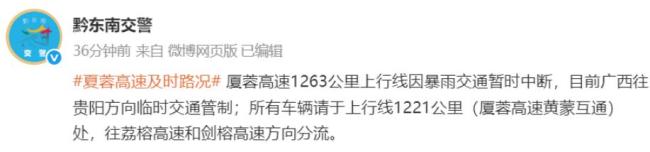 贵州一高架大桥垮塌疑多车掉落 暴雨致交通中断