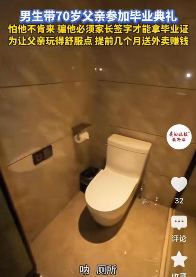 男生毕业典礼请70岁父亲到现场 孝心感动全网