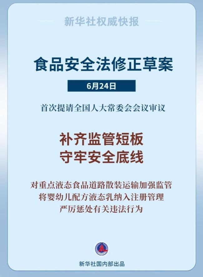 《食品安全法》拟作修改 聚焦突出问题加强监管